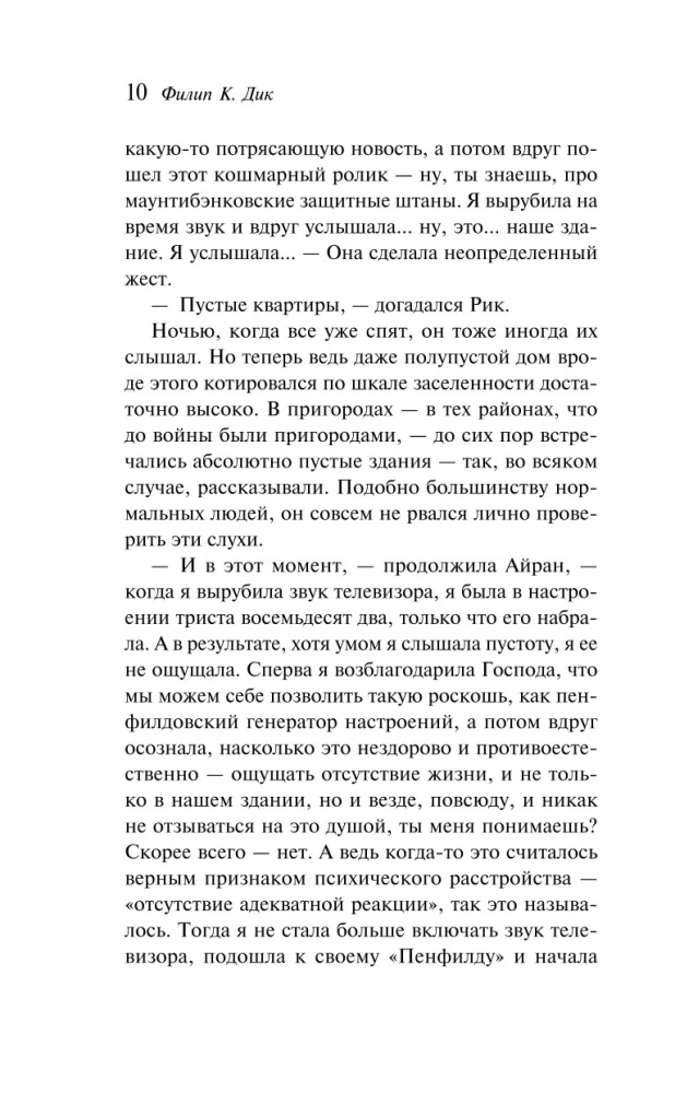 Мечтают ли андроиды об электроовцах?